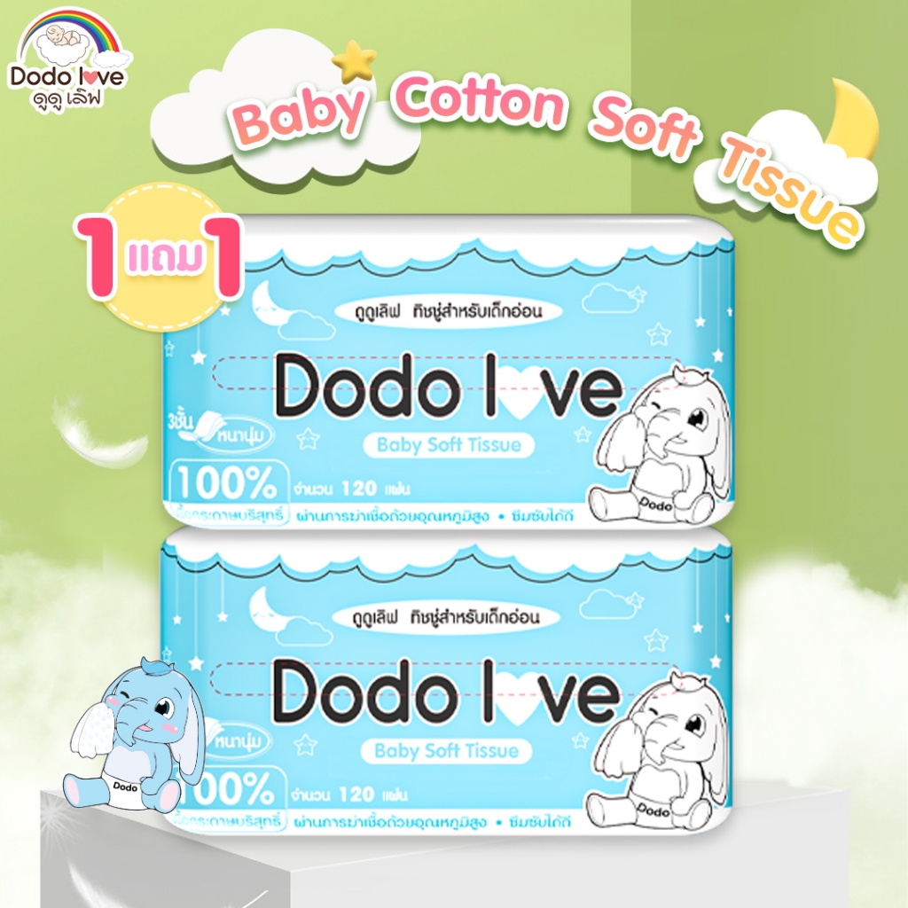 1 ห่อ แถม 1 ห่อ Baby Cotton Soft Tissue ทิชชู่ สำหรับเด็กอ่อน หนานุ่ม 3 ชั้น เนื้อกระดาษบริสุทธิ์ 100%