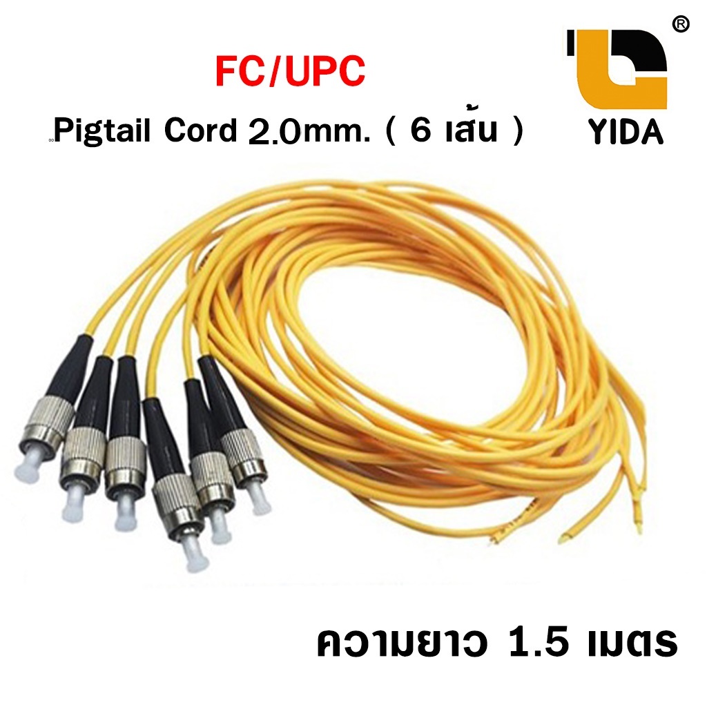สายไฟเบอร์ออฟติก พิกเทล (Pigtail) 1 Core ชนิดหัว FC/UPC 1.5เมตร จำนวน 6 เส้น