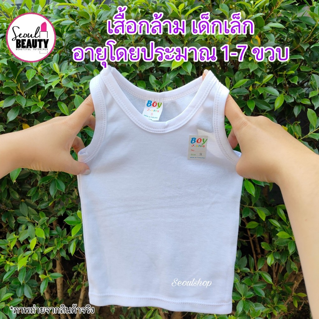 (เด็กเล็ก) S M L XL 2L เสื้อกล้าม ซับใน เด็กชาย หญิง / สีขาว/ * อายุ 6 เดือน -7 ขวบ โดยประมาณ