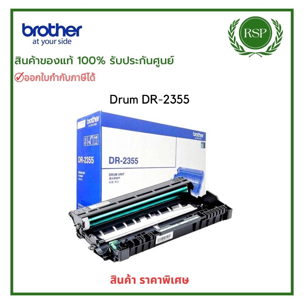Drum BROTHER DR-2355 for HL-L2360 L2365 MFC-L2700D 2700DW 2740DW พิมพ์ได้ประมาณ 12,000แผ่น