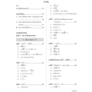 Go! JLPT N2 ไวยากรณ์ 9789744436740