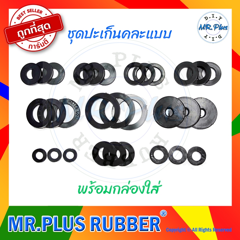 ปะเก็นกันรั่ว คละแบบ ยางรองข้อต่อ PVC ยางใส่สายน้ำดี แหวนรองน็อต สำหรับระบบน้ำประปา และ ข้อต่อต่างๆ พร้อมกล่องใส่อย่างดี