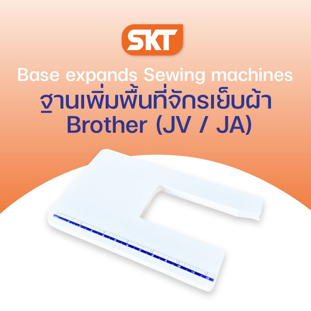 Brother ฐานเพิ่มพื้นที่จักรเย็บผ้า สำหรับรุ่น (JV / JA) ช่วยให้สามารถจัดการผ้าได้ดียิ่งขึ้น