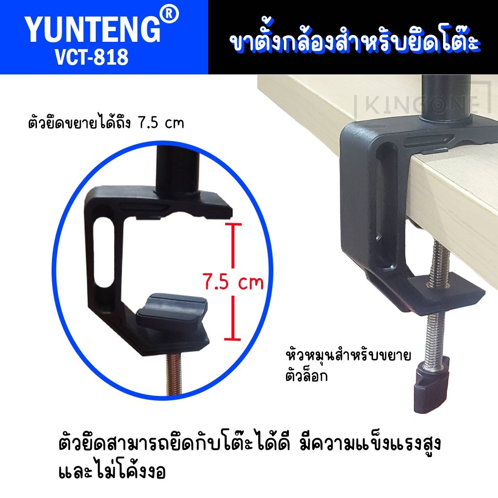 ขาตั้งกล้อง YUNTENG VCT-818 Video Tripod  ขาตั้งยึดโต๊ะ ทรงมินิมอล จัดพื้นทำงานสะดวกไม่เกะกะ ต่อได้ทั้งกล้องและมือถือ