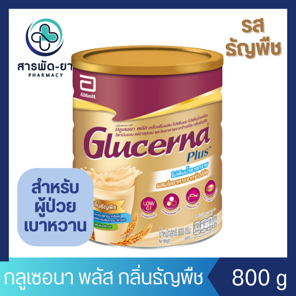 Glucerna Plus กลูเซอนา พลัส กลิ่นธัญพืช 800 กรัม อาหารเสริม สำหรับผู้ป่วยเบาหวาน ไม่เติมน้ำตาลทราย ผสมใยอาหารจากข้าวโอ๊ต