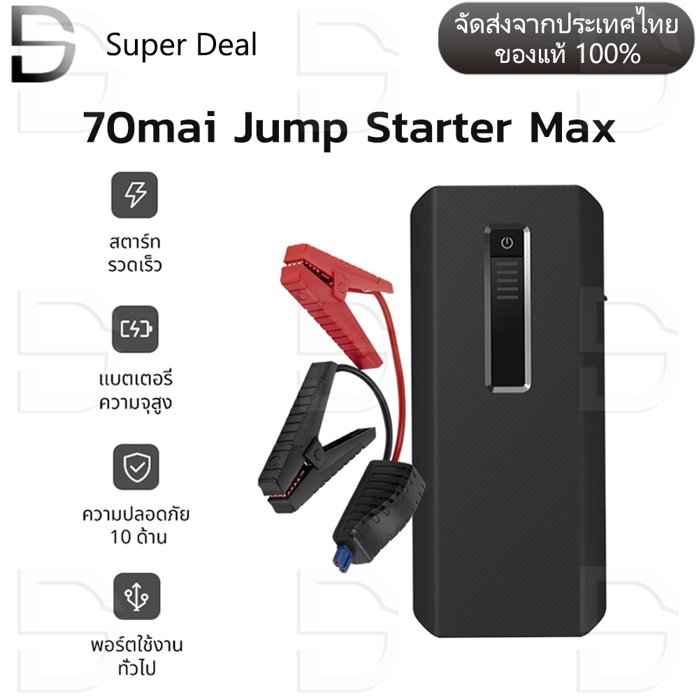 70mai JUMP Starter MAX 18000mAh Power Supply ฉุกเฉิน Booster แบตเตอรี่ฉุกเฉินรถยนต์