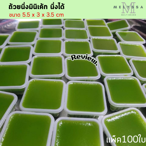 ถ้วยนึ่งมินิเค้ก ใหญ่ พร้อมฝาปิด แพ็ค100ใบ ถ้วยนึ่งได้ อบได้