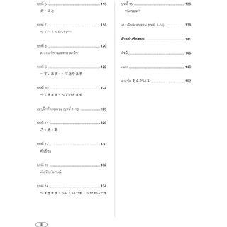 Go! JLPT N4 ไวยากรณ์ 9789744436368