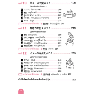 2,000 ศัพท์ JLPT N3 (9789744437457)