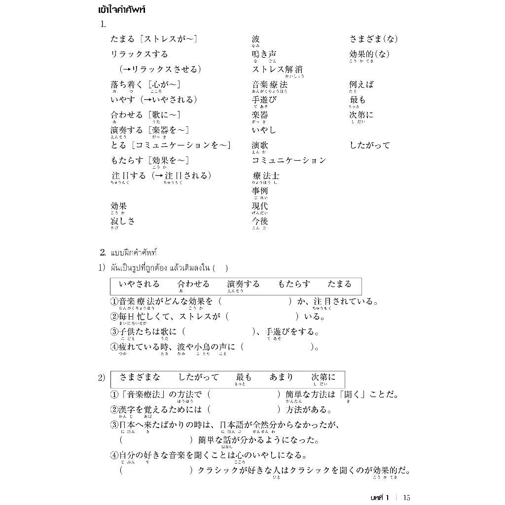 56 ไวยากรณ์ญี่ปุ่นระดับกลาง