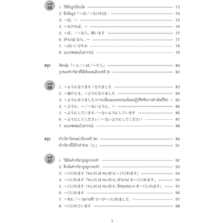 แบบฝึกหัด มินนะ โนะ นิฮงโกะ 2 [2nd Edition] 9789744436856