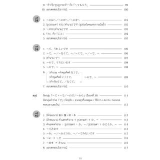 แบบฝึกหัด มินนะ โนะ นิฮงโกะ 2 [2nd Edition] 9789744436856