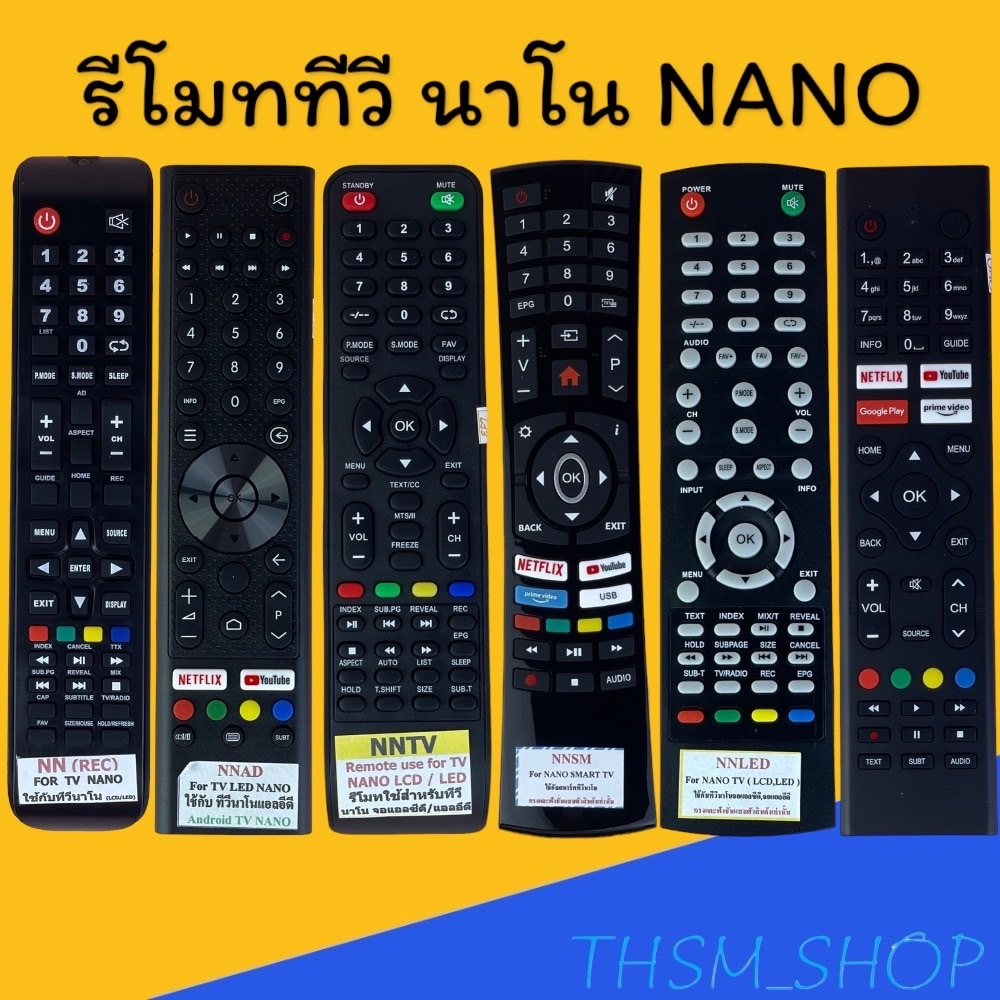 สินค้าพร้อมส่ง รีโมทรุ่น : นาโน NANO ทุกรุ่น