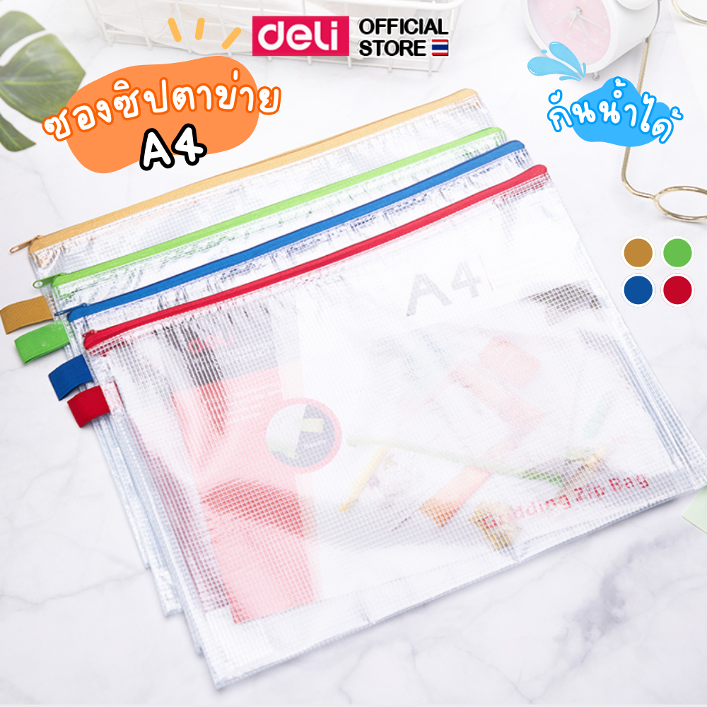 ซองซิปตาข่าย A4 Deli แฟ้มซองซิปใส่เอกสาร ซองซิปพลาสติก PVC หนา 0.28 mm. กระเป๋า แฟ้ม อุปกรณ์สำนักงาน เครื่องเขียน