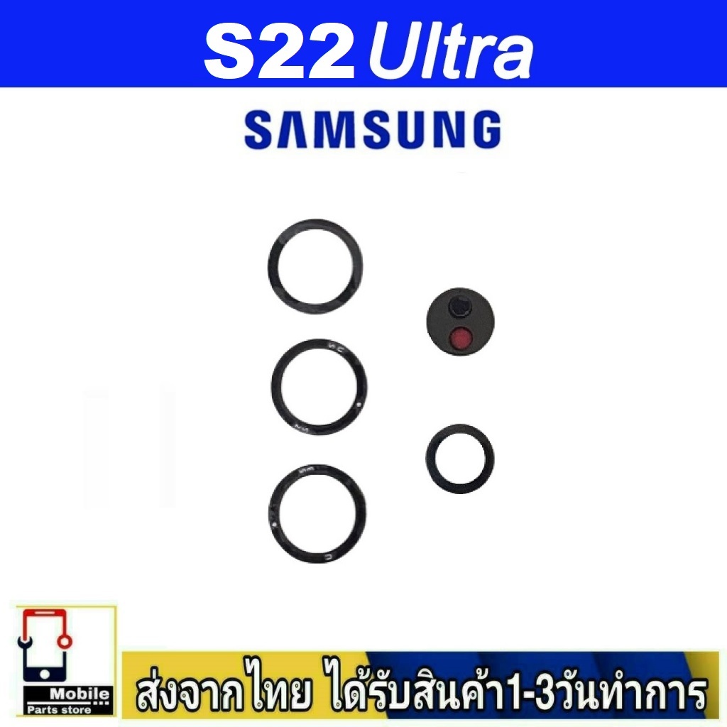 กระจกเลนส์กล้องหลัง Samsung S22Ultra เลนส์กล้อง Len กระจกกล้องหลัง Samsung รุ่น S22U