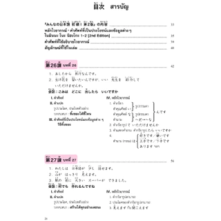 มินนะ โนะ นิฮงโกะ 3 [2nd Edition] ฉบับ audio streaming (เสียงจำหน่ายแยกบนเว็บไซต์) 9789744437990
