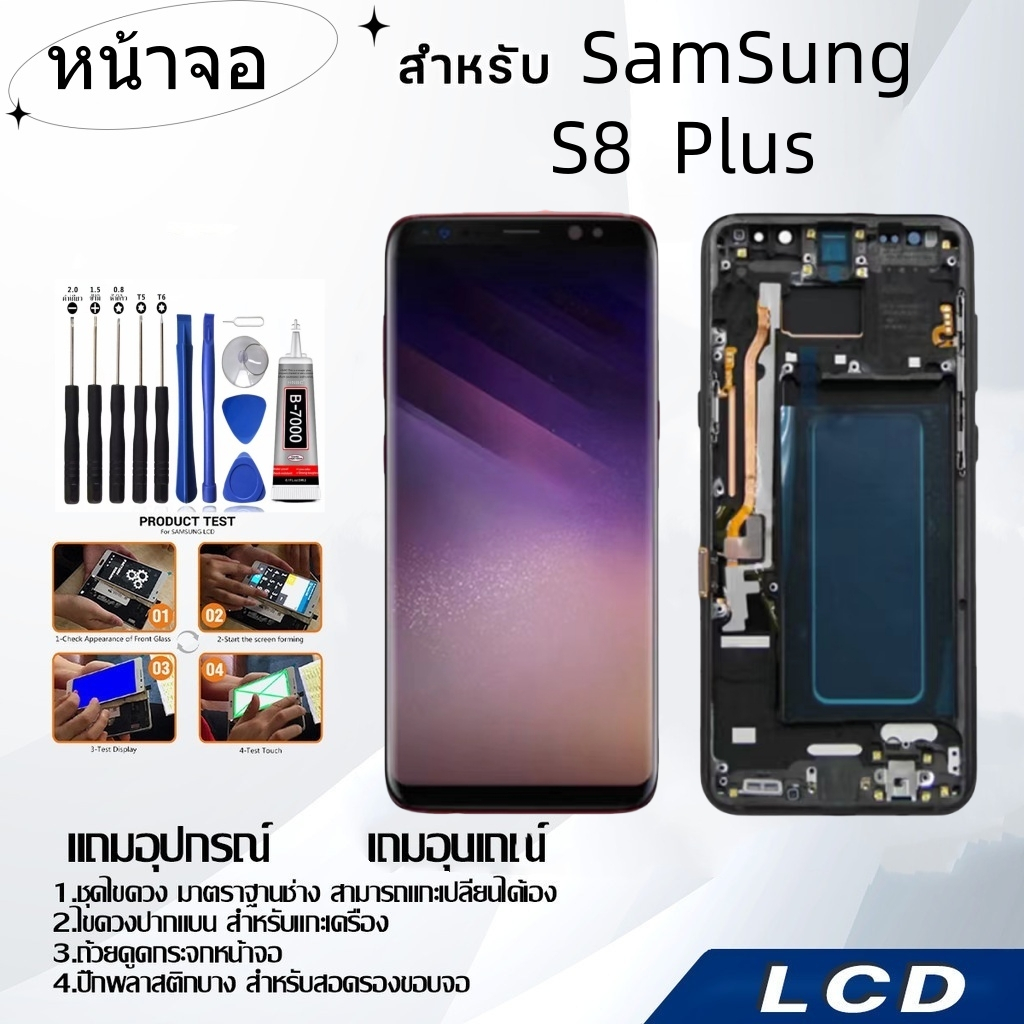 หน้าจอ samsung S8 Plus,LCD for samsung S8 Plus,อะไหล่หน้าจอ จอชุดพร้อมทัสกรีน ซัมซุง samsung S8 Plus