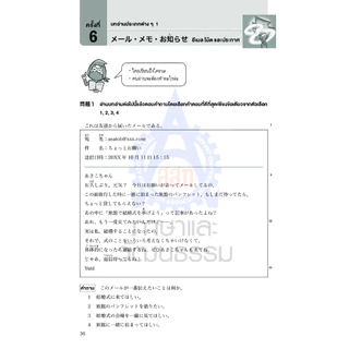 Point & Practice JLPT N3 การอ่าน 9789744438409