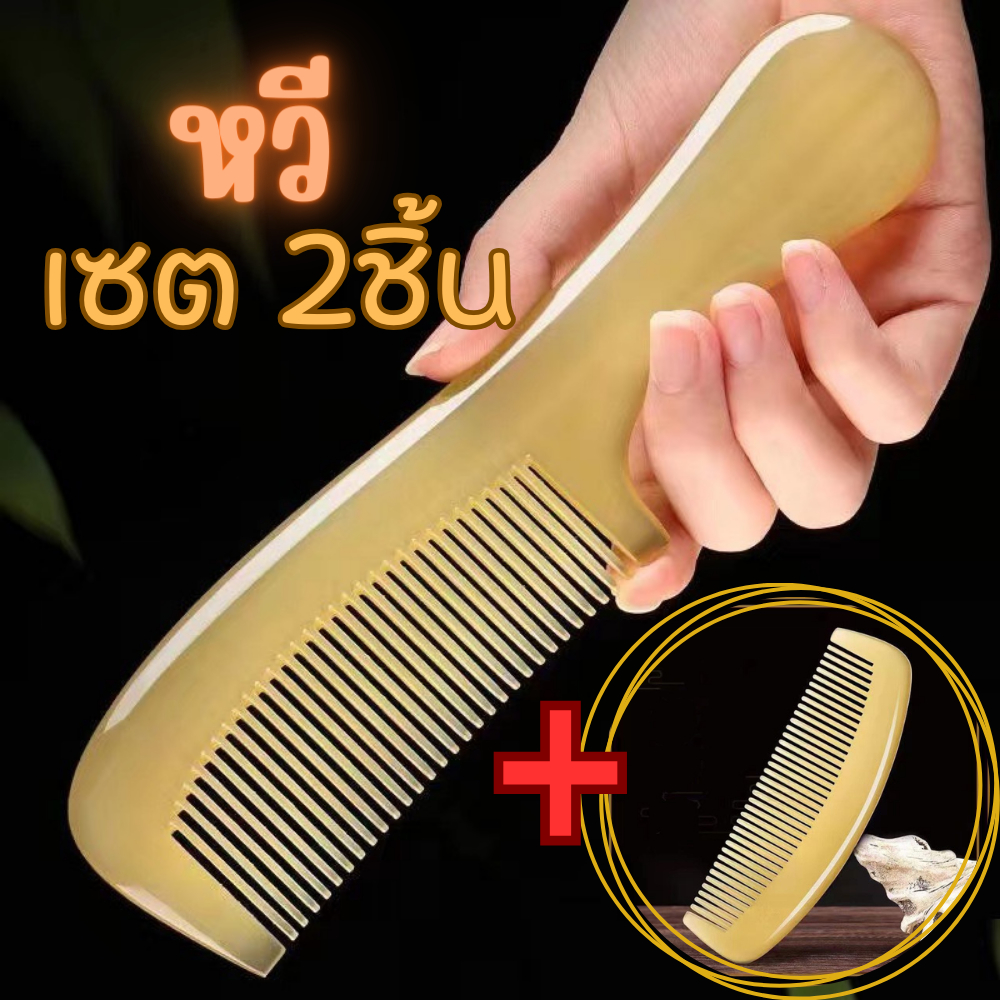 หวี (เซต2ชิ้น) หวีแปรง หวีแปรงผม วัสดุคุณภาพ พกพาง่าย นิ่ม ไม่เจ็บหัว