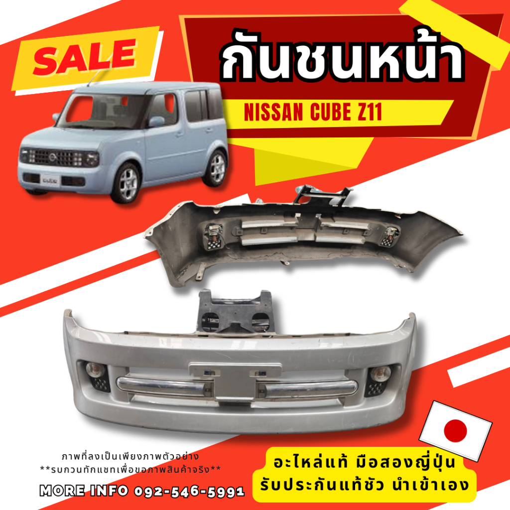 กันชนหน้า NISSAN Cube z11  อะไหล่มือสองญี่ปุ่น ของแท้ พร้อมส่งในไทย