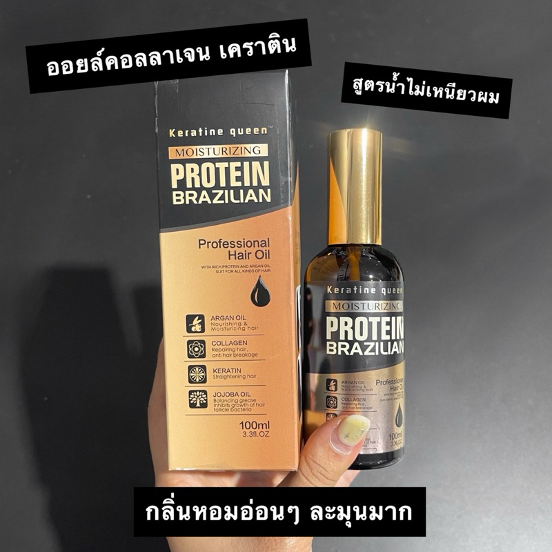 Oil คอลลาเจนเคราติน จากฝรั่งเศส🇫🇷✨