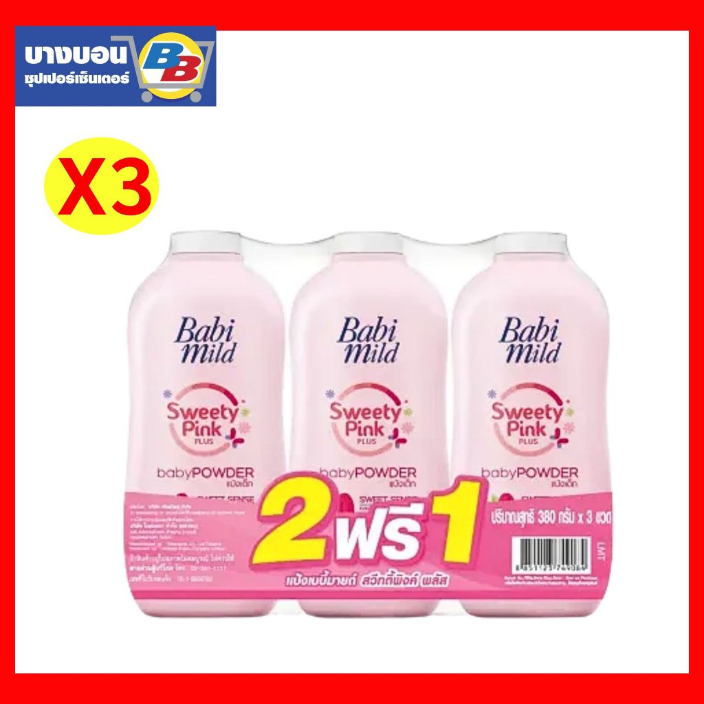 Babi Mild แป้งเด็ก Ultra Mild  Baby Powder  380ก*2+1 ทุกสูตร