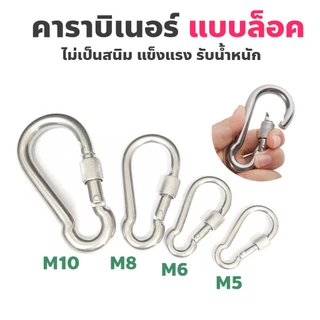 คาราบิเนอร์ แบบล็อค ทำด้วยเหล็กกัลวาไนซ์ ไม่เป็นสนิม แข็งแรง รับน้ำหนักได้ เหมาะกับ โยคะ ฟิตเนส