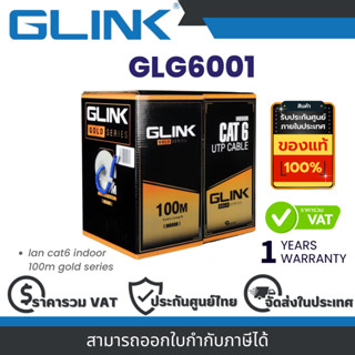 Glink GLG6001 สายแลน CAT6E Indoor UTP Cable Gold series ประก…