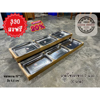 ชั้นโชว์อาหาร/สินค้า2แถว6ถาด