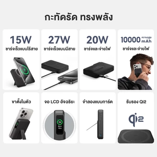 [Qi2]ANKER MagGo Power Bank 10000 mAh แท้ พาวเวอร์แบงค์ ชาร์จไวร์เลส 15W มีหน้าจอ LCD อัจฉริยะ ขาตั้งพับได้ A1654