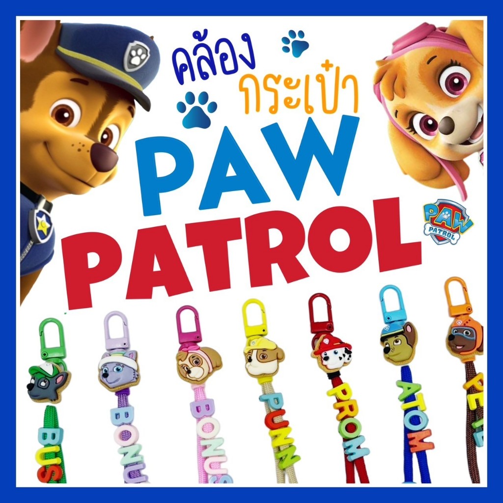 PAWPATROL | Bag Strap สายคล้องกระเป๋าลายการ์ตูนสุนัขกู้ภัย