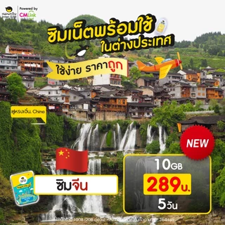 China SimCard Fullspeed10-14GB 5-7DAY Fup384kbps : ซิมจีน 5-7วัน10-14GB by CM LINK