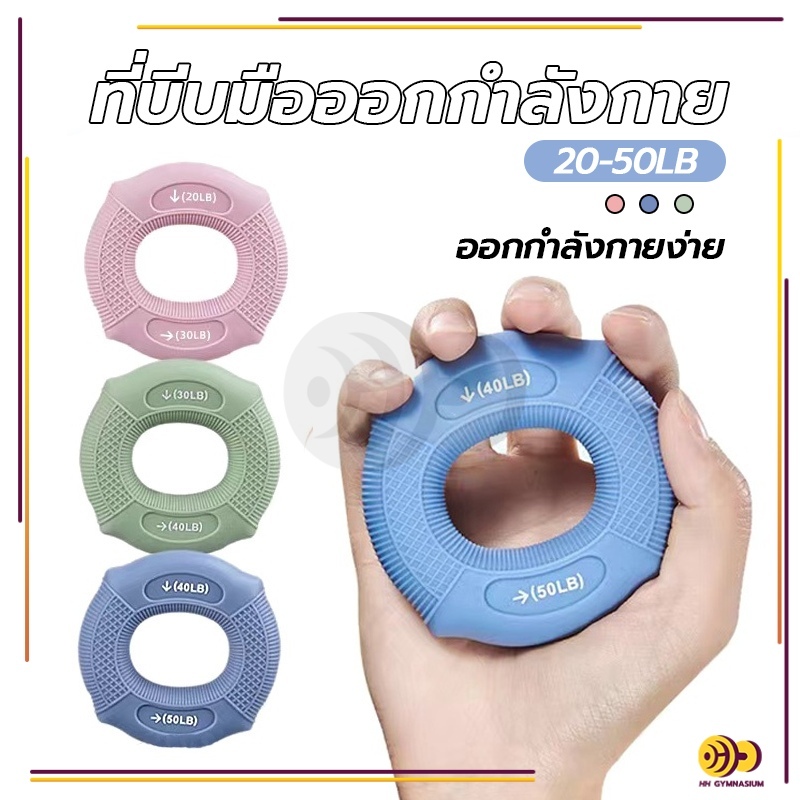 ที่บีบมือออกกําลังกาย บริหารนิ้วมือ Hand Grip Rings ที่บีบมือออกกําลังกาย ออกกำลังกายมือ ป้องกันนิ้วชา ยางยืดบริหารมือ