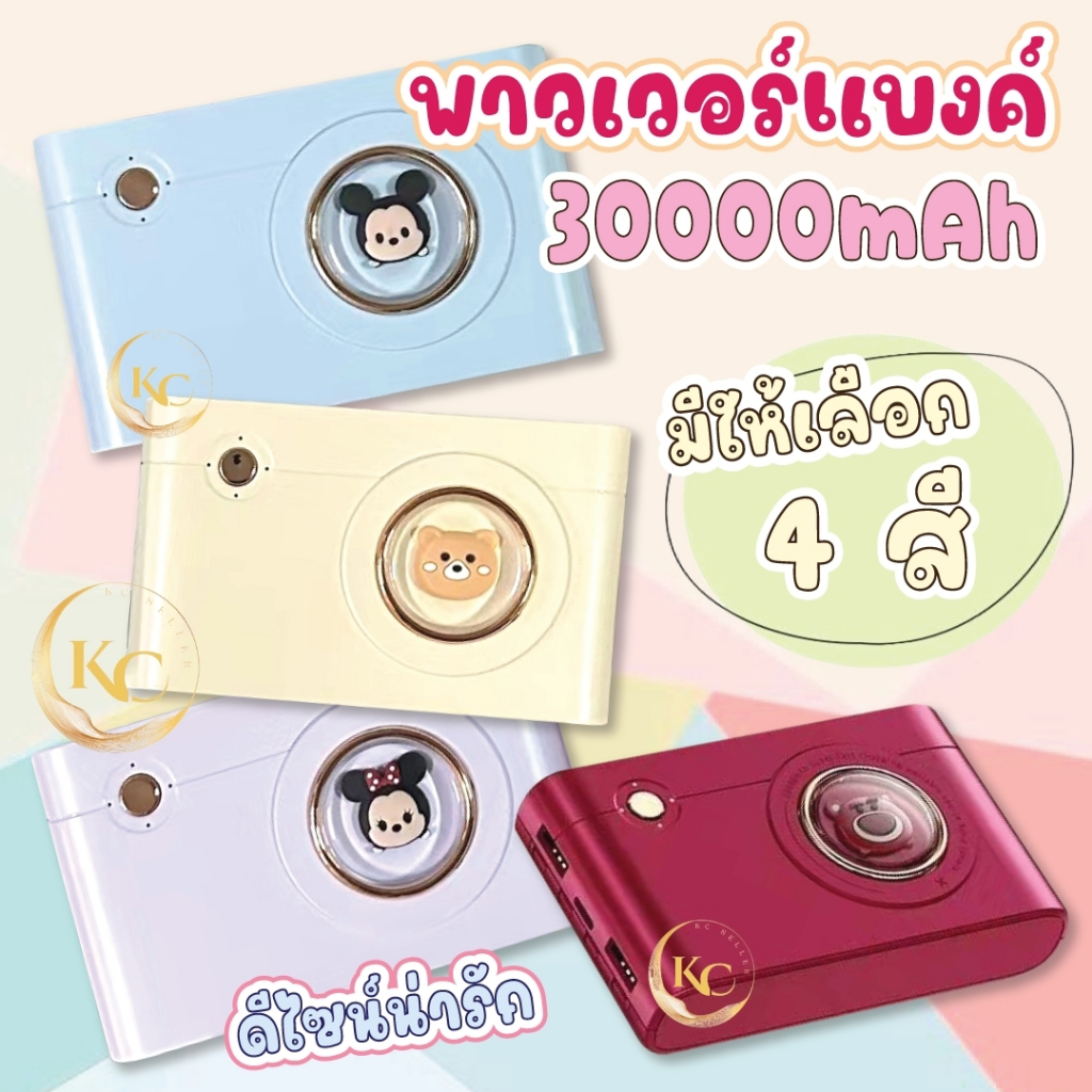 Powerbank แบตสำรอง30000mAh ลายการ์ตูนมี4สายในตัว สีพาลเทล แบตสำรองไร้สาย ใช้งานง่าว พกพาสะดวก