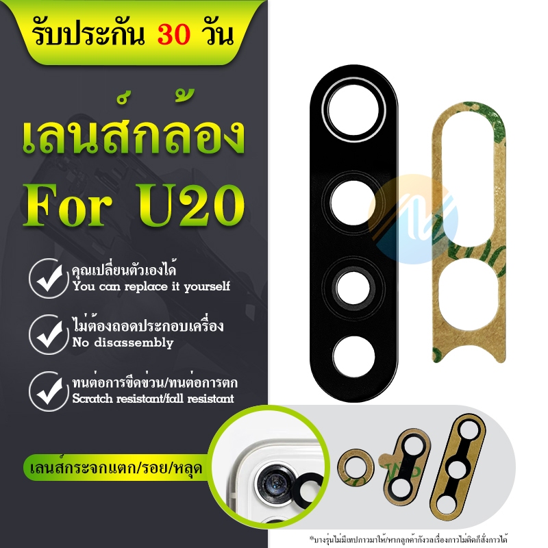 Lens กระจกเลนส์กล้อง Wiko U20 กระจกกล้องหลัง Wiko U20