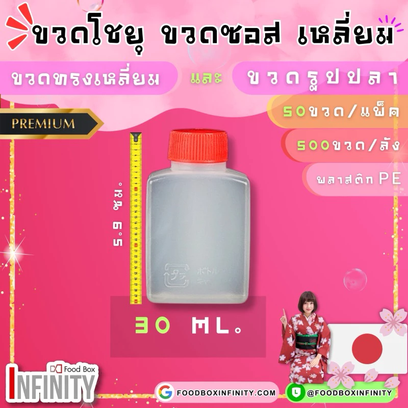 ขวดโชยุรูปปลา ขวดโชยุเหลี่ยม ใส่ซอส น้ำปลา ซีอิ๊ว วัสดุพลาสติก PE thumbnail 6