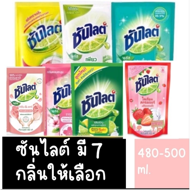 ❤ส่งไวส่งถูก👍ซันไลต์ น้ำยาล้างจาน แบบถุง 450-500 มล. X1 Sunlight Dishwashing Liquid450- 500 ml. x1