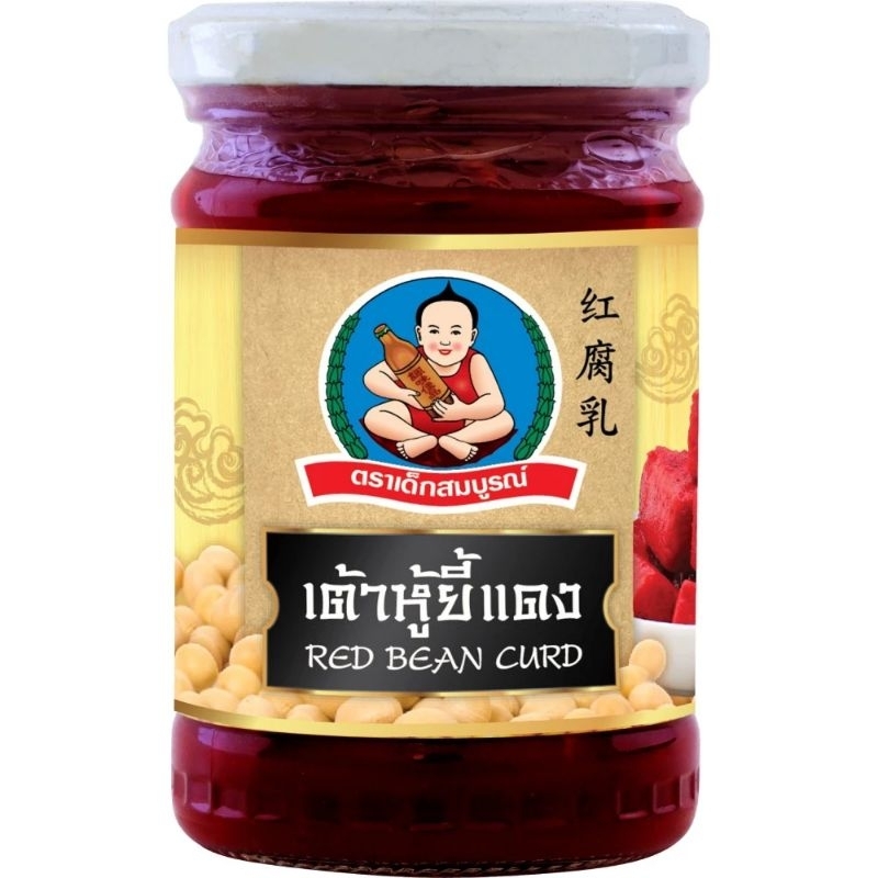 🙇เด็กสมบูรณ์🙇 เต้าหู้ยี้แดง (Red Bean Curd) น้ำหนัก 250 กรัม