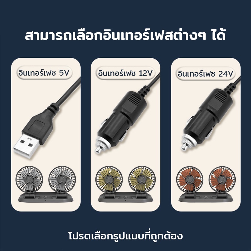 พัดลมติดรถยนต์ สองหัว พับได้ หมุนได้ รองรับ USB 12v 24v เหมาะสำหรับรถยนต์ รถบรรทุก รถจักรยานยนต์ - รูปที่ 5