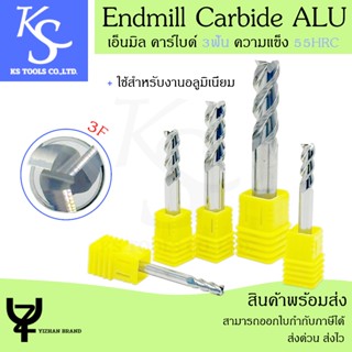 +สินค้าพร้อมส่ง+ เอ็นมิล คาร์ไบด์ ALU งานอลูมิเนียม 3ฟัน ควา…