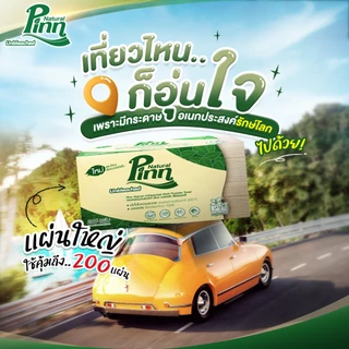 (ยกลัง 10แพ็ค) พินน์ เนเชอรัล กระดาษอเนกประสงค์ สีธรรมชาติ 200 แผ่น แพ็ค 3 ห่อ Pinn Natural Multi-purpose interfold