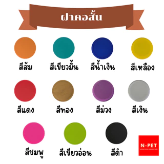 ขวดพลาสติก PET ขนาด 600 ml. ทรงกระบอกเรียบ คอสั้น (จำนวน 50/100/180 ขวด) มีฝา 11 สี PET9