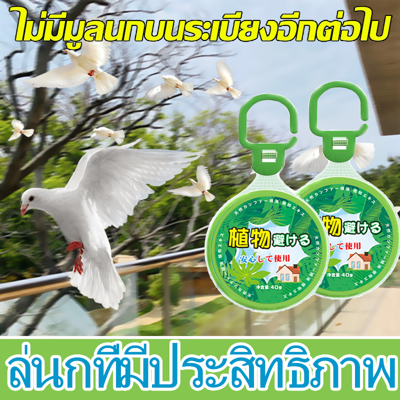 กลิ่นอันน่ารังเกียจสำหรับนก ที่ไล่นก ก้อนไล่นก ไล่นกพิราบ ยาไล่นก 40g ไล่นกได้ง่าย ทำจากสารสกัดธรรมชาติ ไม่เป็นอันตราย