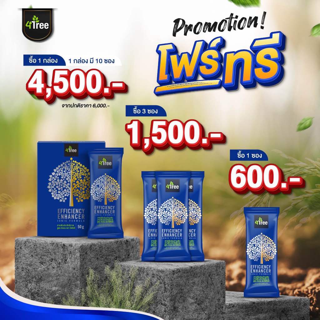 4Tree โฟร์ทรี สารเพิ่มประสิทธิภาพพืช ดูดซึมไว เร่งราก เพิ่มแป้ง พืชเติบโตสุดสายพันธุ์ ของแท้ A4S.Glo