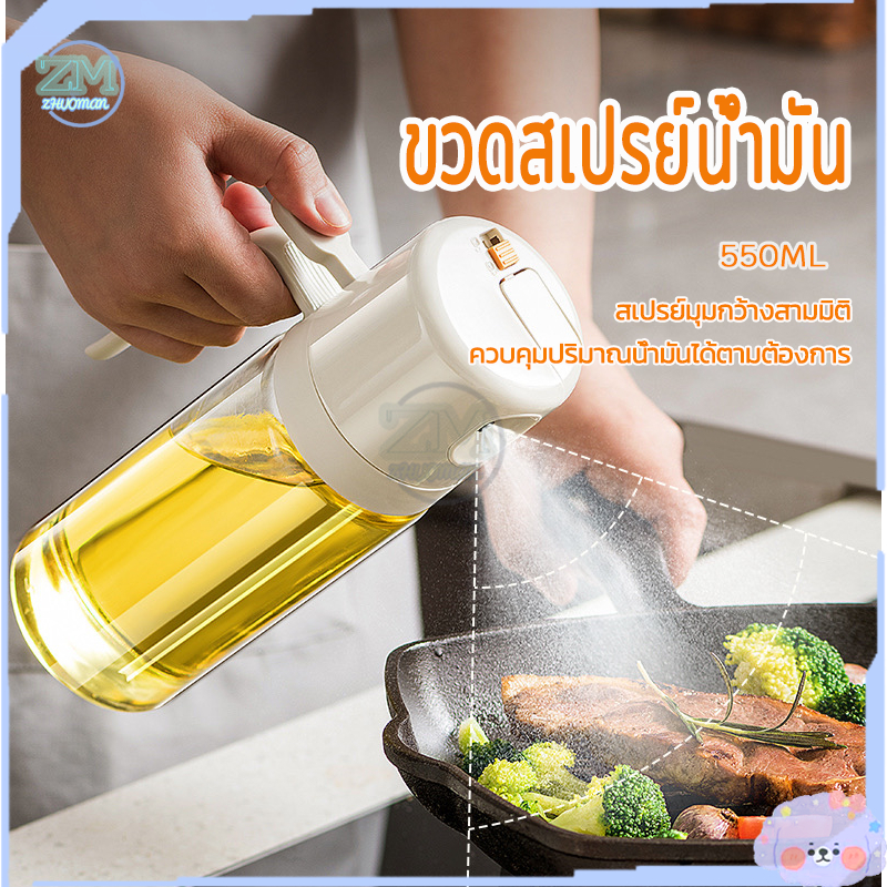 ขวดน้ํามัน 550ML ขวดสเปรย์แก้วใส่น้ำมัน ขวดใส่น้ำมันกันรั่ว ใช้งานได้ 2 ฟังก์ชั่น ควบคุมปริมาณน้ำมันได้ตามต้องการ