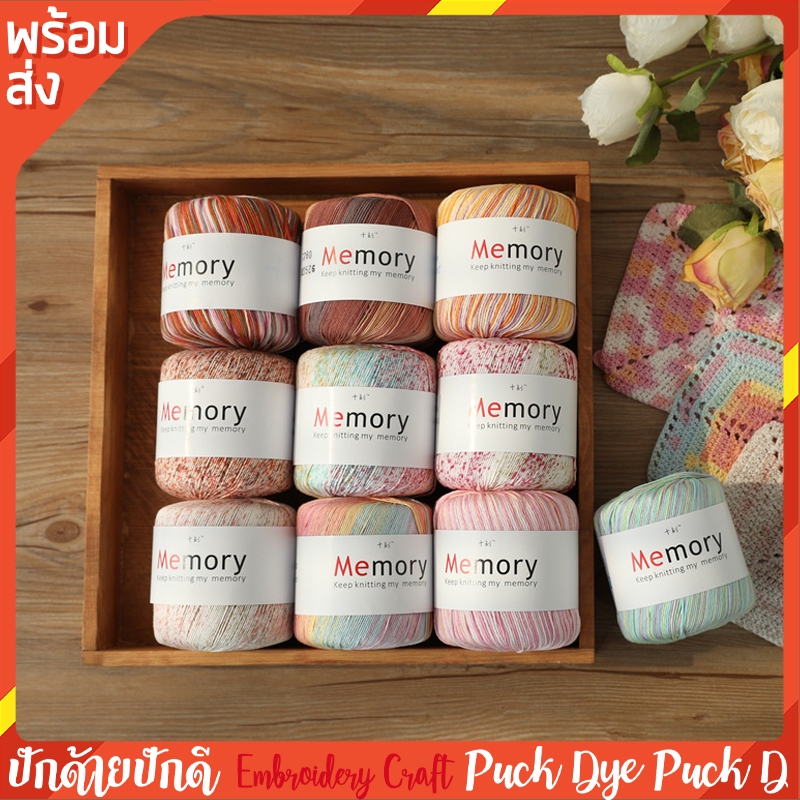 ไหมคอตตอนซัมเมอร์ Memory ของแท้ น้ำหนัก 40 กรัม พร้อมส่งจากไทย