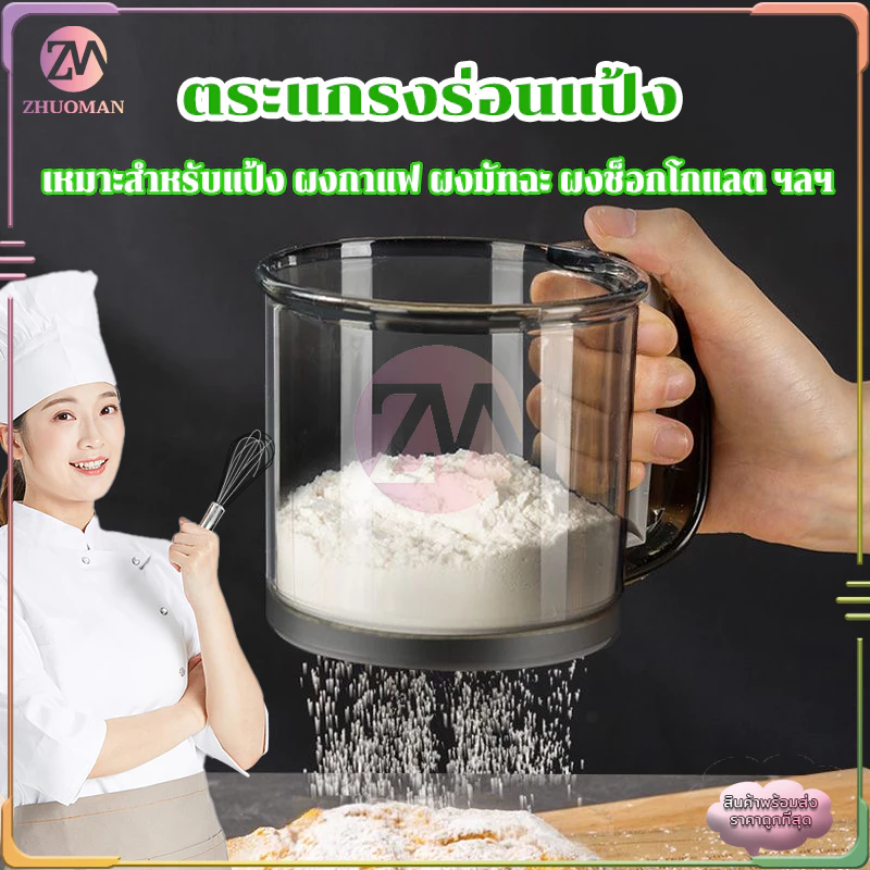 กระป๋องร่อนแป้งแบบมือ ที่ร่อนแป้ง ด้วยสไตล์แบบถ้วย ทำให้แป้งไม่เลอะ ออกด้านข้าง ผลิตจากพลาสติก ABS ซึ่งมีความเบา