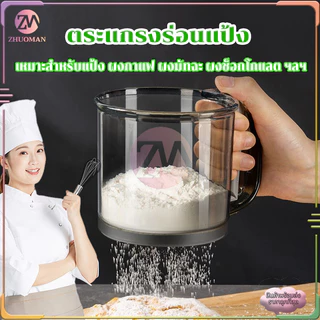 กระป๋องร่อนแป้งแบบมือ ที่ร่อนแป้ง ด้วยสไตล์แบบถ้วย ทำให้แป้งไม่เลอะ ออกด้านข้าง ผลิตจากพลาสติก ABS ซึ่งมีความเบา