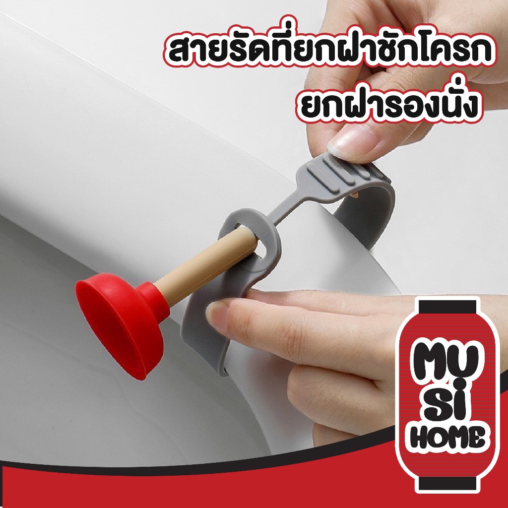 MUSI.HOME【ราคาถูก】IQ1 ที่จับที่ฝารองนั่งชักโครก ที่ยกฝาชักโครก ที่จับฝารองนั่งชักโครก แผ่นพลาสติกสำหรับยกฝา