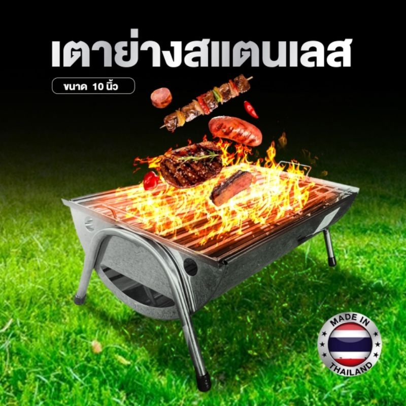 เตาปิ้งย่าง แบบใช้ถ่าน (เจาะรูด้านข้าง) หน้ากว้าง 10 นิ้ว